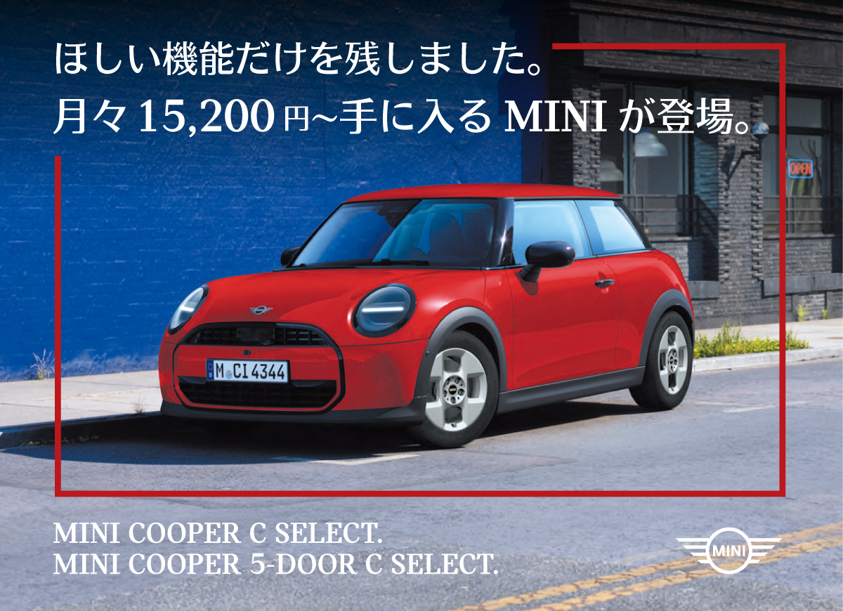 お手頃価格のMINIがあるんです！