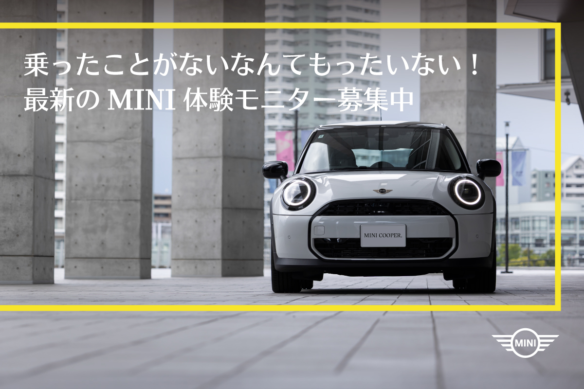 乗ったことがないなんてもったいない！<br>1DAYモニター募集中